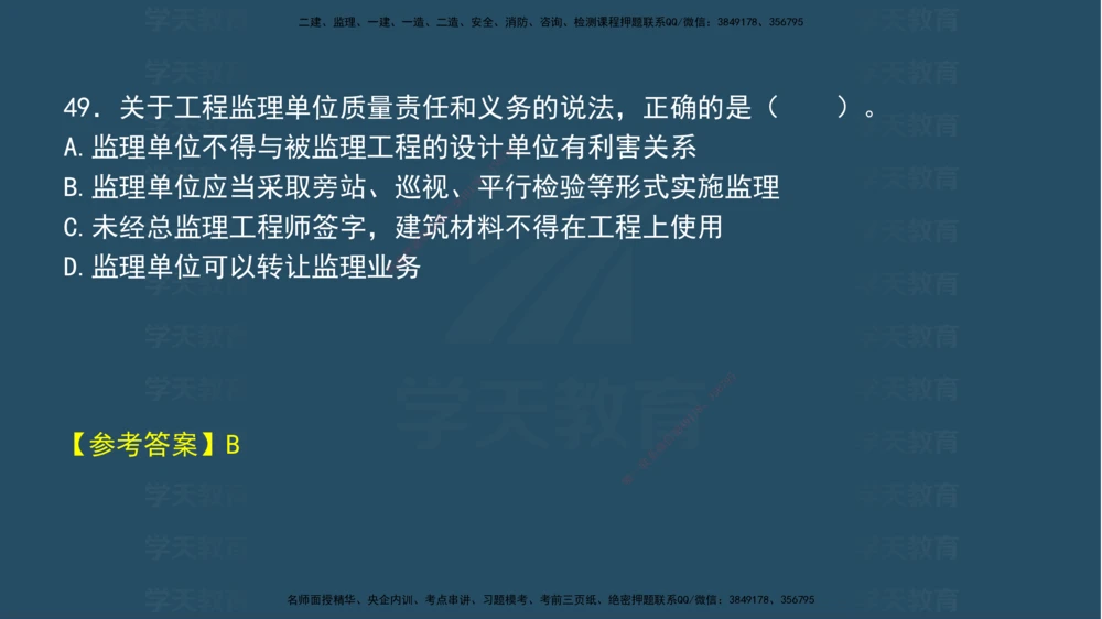 04.2025年一建《法规》模考测评（一）讲义_2026年一建法规_2025年一建法规SVIP_03-习题精析✿实战特训✿模考通关_33-法规《模考测评班》王君雅XT_--配套讲义--