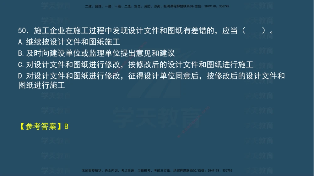 04.2025年一建《法规》模考测评（一）讲义_2026年一建法规_2025年一建法规SVIP_03-习题精析✿实战特训✿模考通关_33-法规《模考测评班》王君雅XT_--配套讲义--