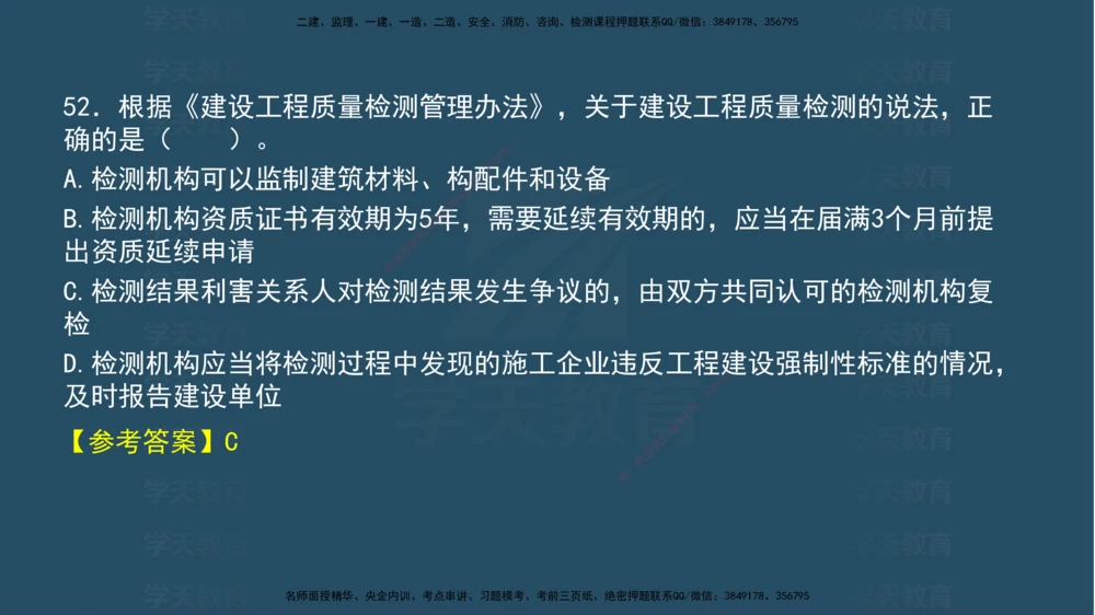04.2025年一建《法规》模考测评（一）讲义_2026年一建法规_2025年一建法规SVIP_03-习题精析✿实战特训✿模考通关_33-法规《模考测评班》王君雅XT_--配套讲义--