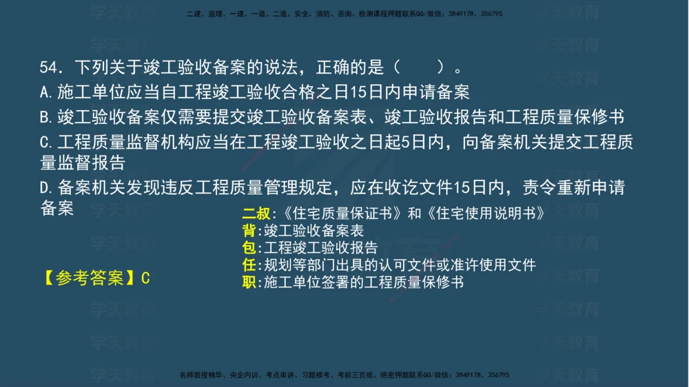 04.2025年一建《法规》模考测评（一）讲义_2026年一建法规_2025年一建法规SVIP_03-习题精析✿实战特训✿模考通关_33-法规《模考测评班》王君雅XT_--配套讲义--