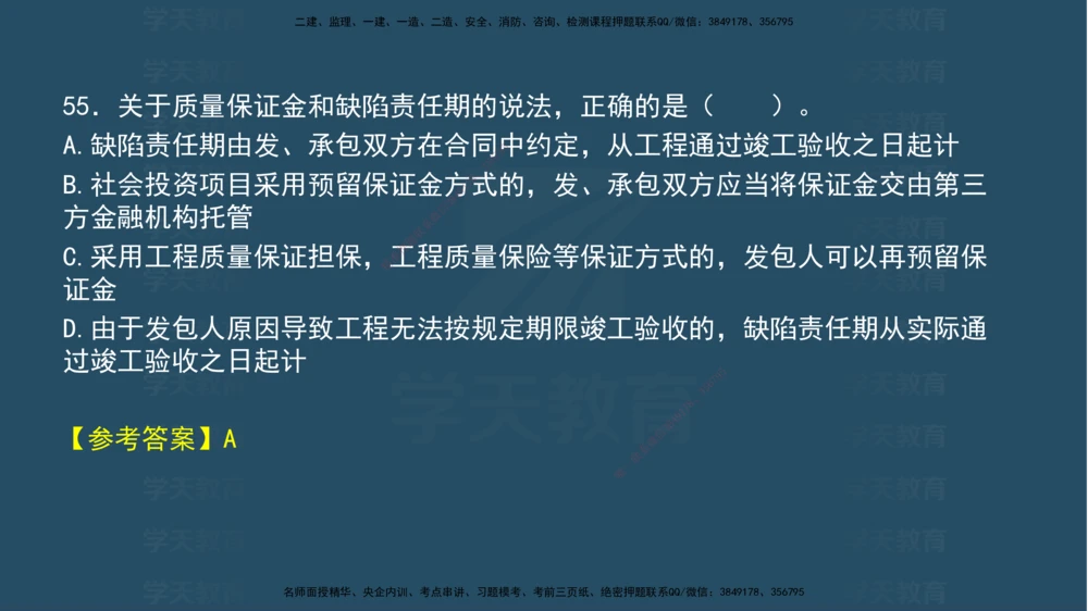 04.2025年一建《法规》模考测评（一）讲义_2026年一建法规_2025年一建法规SVIP_03-习题精析✿实战特训✿模考通关_33-法规《模考测评班》王君雅XT_--配套讲义--
