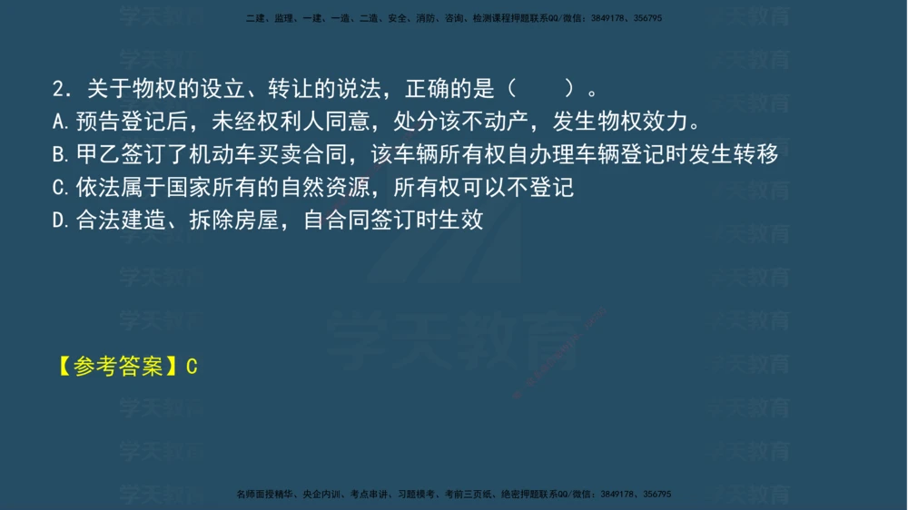 04.2025年一建《法规》模考测评（一）讲义_2026年一建法规_2025年一建法规SVIP_03-习题精析✿实战特训✿模考通关_33-法规《模考测评班》王君雅XT_--配套讲义--