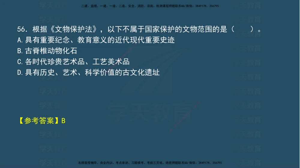 04.2025年一建《法规》模考测评（一）讲义_2026年一建法规_2025年一建法规SVIP_03-习题精析✿实战特训✿模考通关_33-法规《模考测评班》王君雅XT_--配套讲义--