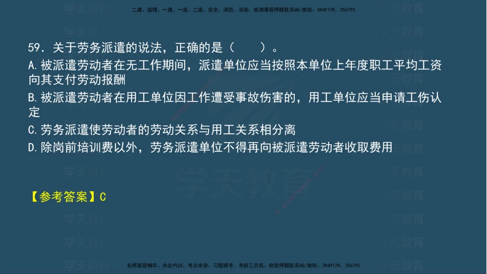 04.2025年一建《法规》模考测评（一）讲义_2026年一建法规_2025年一建法规SVIP_03-习题精析✿实战特训✿模考通关_33-法规《模考测评班》王君雅XT_--配套讲义--