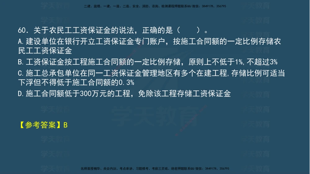 04.2025年一建《法规》模考测评（一）讲义_2026年一建法规_2025年一建法规SVIP_03-习题精析✿实战特训✿模考通关_33-法规《模考测评班》王君雅XT_--配套讲义--