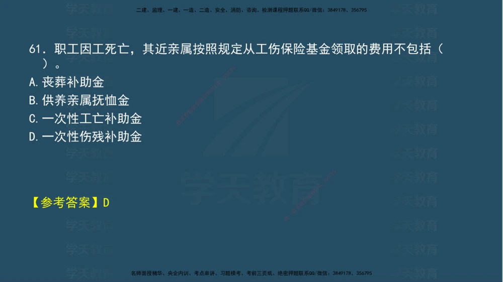 04.2025年一建《法规》模考测评（一）讲义_2026年一建法规_2025年一建法规SVIP_03-习题精析✿实战特训✿模考通关_33-法规《模考测评班》王君雅XT_--配套讲义--