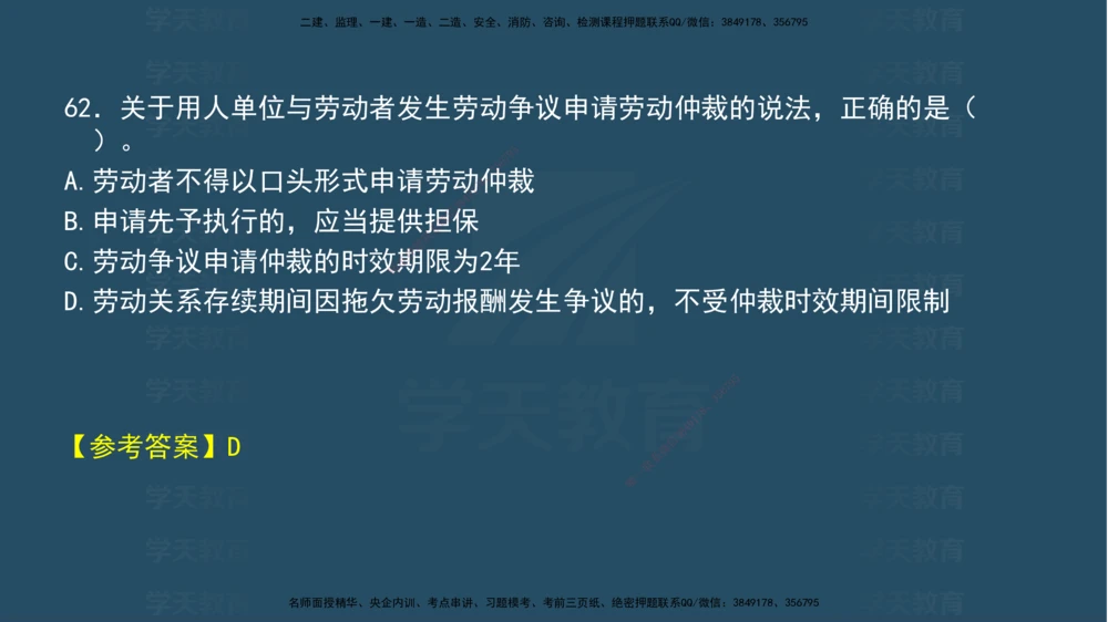 04.2025年一建《法规》模考测评（一）讲义_2026年一建法规_2025年一建法规SVIP_03-习题精析✿实战特训✿模考通关_33-法规《模考测评班》王君雅XT_--配套讲义--