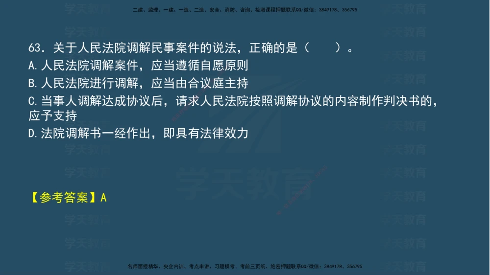 04.2025年一建《法规》模考测评（一）讲义_2026年一建法规_2025年一建法规SVIP_03-习题精析✿实战特训✿模考通关_33-法规《模考测评班》王君雅XT_--配套讲义--