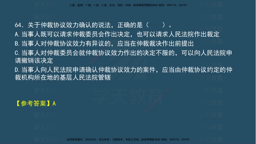 04.2025年一建《法规》模考测评（一）讲义_2026年一建法规_2025年一建法规SVIP_03-习题精析✿实战特训✿模考通关_33-法规《模考测评班》王君雅XT_--配套讲义--