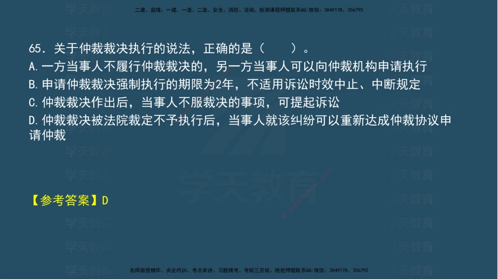 04.2025年一建《法规》模考测评（一）讲义_2026年一建法规_2025年一建法规SVIP_03-习题精析✿实战特训✿模考通关_33-法规《模考测评班》王君雅XT_--配套讲义--