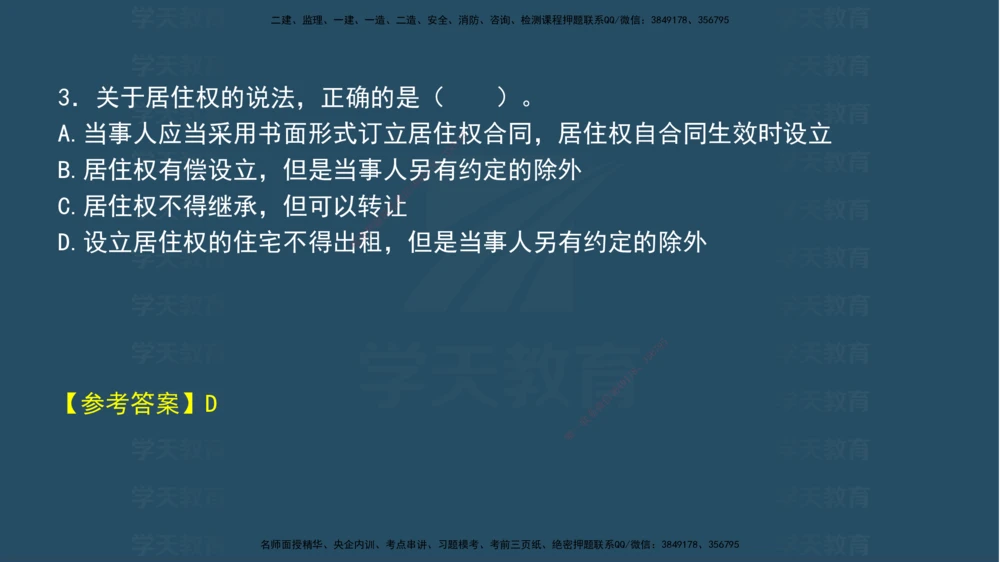 04.2025年一建《法规》模考测评（一）讲义_2026年一建法规_2025年一建法规SVIP_03-习题精析✿实战特训✿模考通关_33-法规《模考测评班》王君雅XT_--配套讲义--