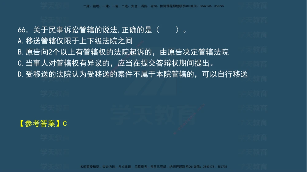 04.2025年一建《法规》模考测评（一）讲义_2026年一建法规_2025年一建法规SVIP_03-习题精析✿实战特训✿模考通关_33-法规《模考测评班》王君雅XT_--配套讲义--