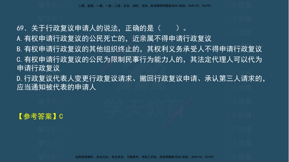 04.2025年一建《法规》模考测评（一）讲义_2026年一建法规_2025年一建法规SVIP_03-习题精析✿实战特训✿模考通关_33-法规《模考测评班》王君雅XT_--配套讲义--