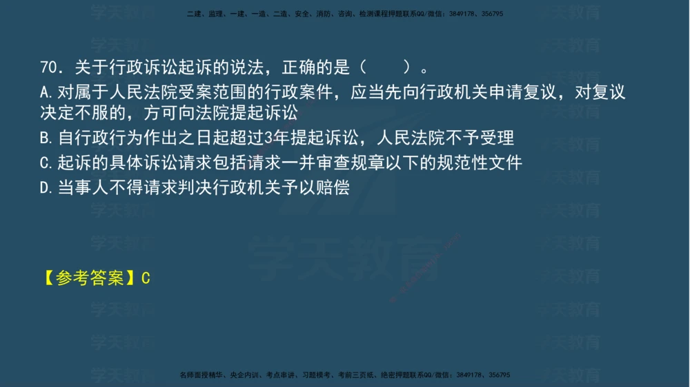 04.2025年一建《法规》模考测评（一）讲义_2026年一建法规_2025年一建法规SVIP_03-习题精析✿实战特训✿模考通关_33-法规《模考测评班》王君雅XT_--配套讲义--