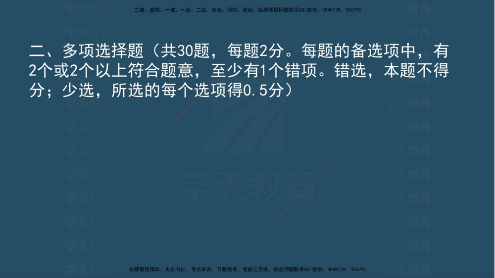 04.2025年一建《法规》模考测评（一）讲义_2026年一建法规_2025年一建法规SVIP_03-习题精析✿实战特训✿模考通关_33-法规《模考测评班》王君雅XT_--配套讲义--