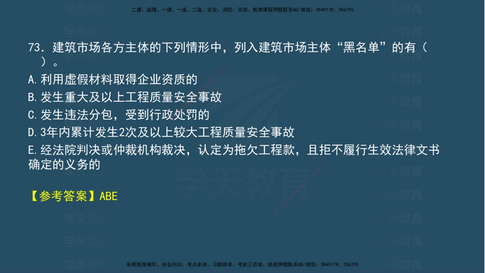 04.2025年一建《法规》模考测评（一）讲义_2026年一建法规_2025年一建法规SVIP_03-习题精析✿实战特训✿模考通关_33-法规《模考测评班》王君雅XT_--配套讲义--