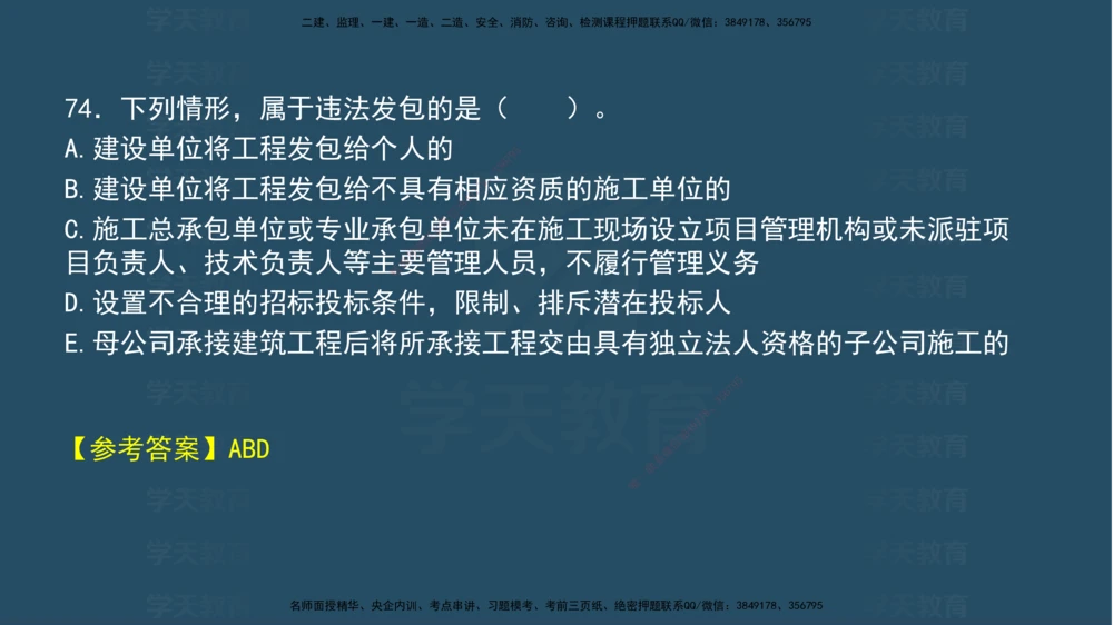 04.2025年一建《法规》模考测评（一）讲义_2026年一建法规_2025年一建法规SVIP_03-习题精析✿实战特训✿模考通关_33-法规《模考测评班》王君雅XT_--配套讲义--