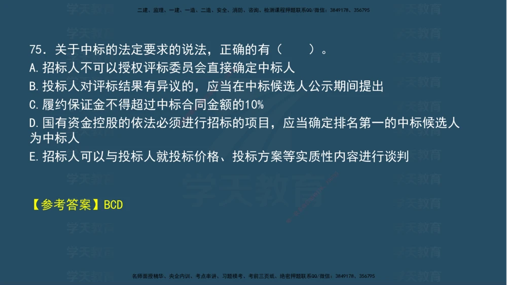 04.2025年一建《法规》模考测评（一）讲义_2026年一建法规_2025年一建法规SVIP_03-习题精析✿实战特训✿模考通关_33-法规《模考测评班》王君雅XT_--配套讲义--