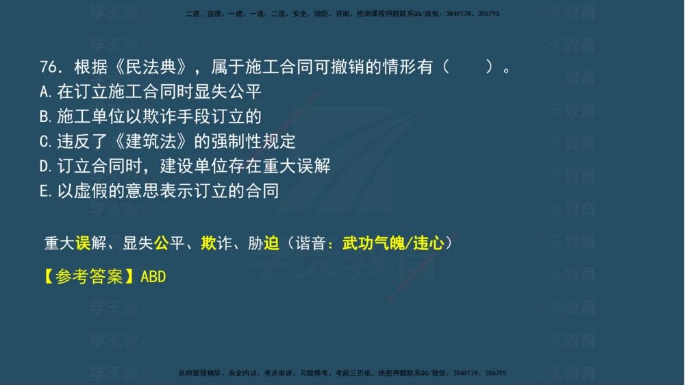 04.2025年一建《法规》模考测评（一）讲义_2026年一建法规_2025年一建法规SVIP_03-习题精析✿实战特训✿模考通关_33-法规《模考测评班》王君雅XT_--配套讲义--