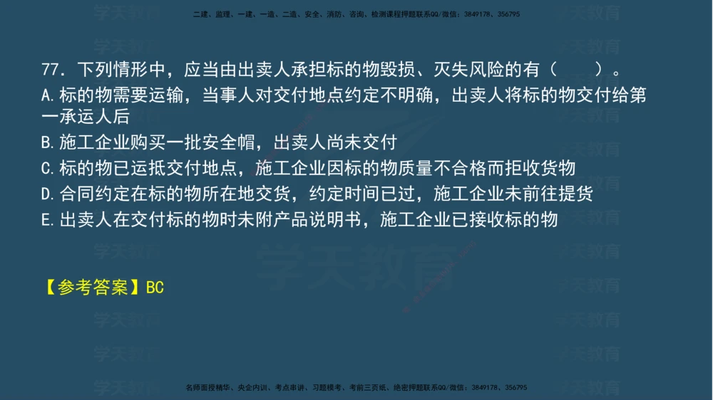 04.2025年一建《法规》模考测评（一）讲义_2026年一建法规_2025年一建法规SVIP_03-习题精析✿实战特训✿模考通关_33-法规《模考测评班》王君雅XT_--配套讲义--