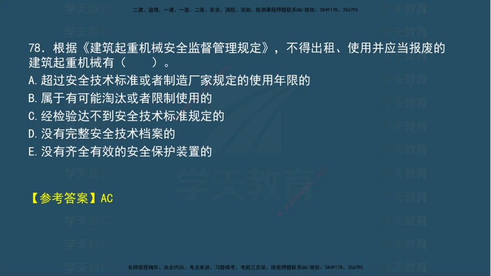 04.2025年一建《法规》模考测评（一）讲义_2026年一建法规_2025年一建法规SVIP_03-习题精析✿实战特训✿模考通关_33-法规《模考测评班》王君雅XT_--配套讲义--