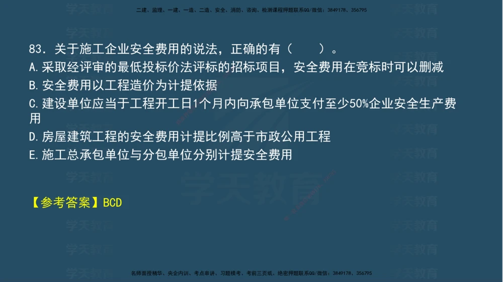 04.2025年一建《法规》模考测评（一）讲义_2026年一建法规_2025年一建法规SVIP_03-习题精析✿实战特训✿模考通关_33-法规《模考测评班》王君雅XT_--配套讲义--