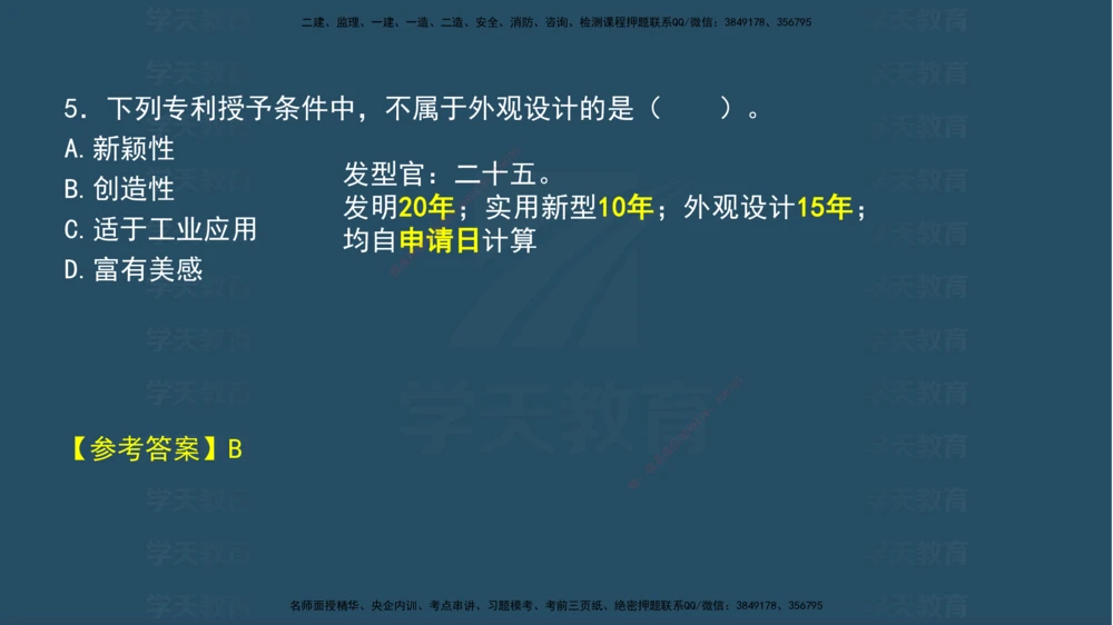 04.2025年一建《法规》模考测评（一）讲义_2026年一建法规_2025年一建法规SVIP_03-习题精析✿实战特训✿模考通关_33-法规《模考测评班》王君雅XT_--配套讲义--