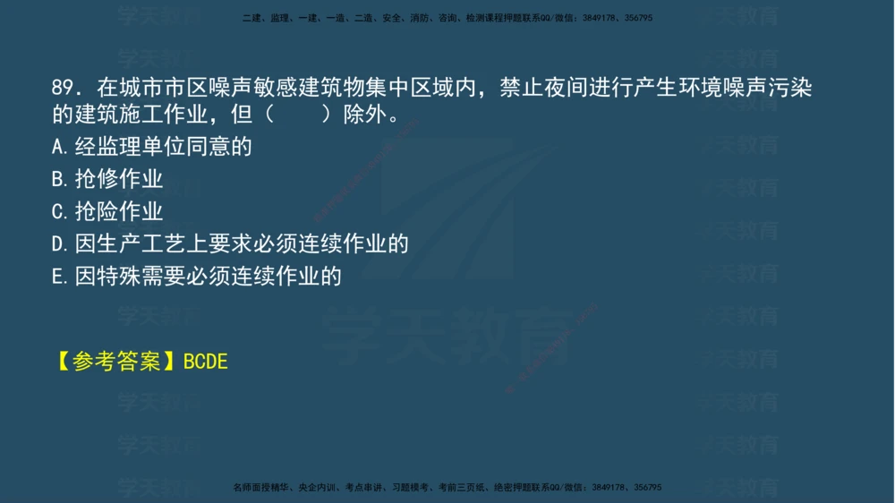 04.2025年一建《法规》模考测评（一）讲义_2026年一建法规_2025年一建法规SVIP_03-习题精析✿实战特训✿模考通关_33-法规《模考测评班》王君雅XT_--配套讲义--