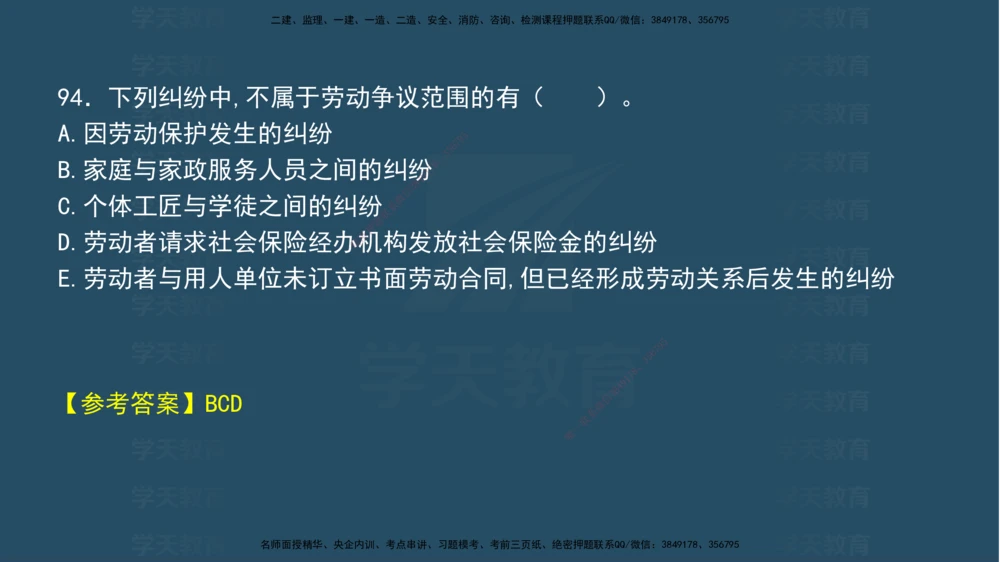 04.2025年一建《法规》模考测评（一）讲义_2026年一建法规_2025年一建法规SVIP_03-习题精析✿实战特训✿模考通关_33-法规《模考测评班》王君雅XT_--配套讲义--