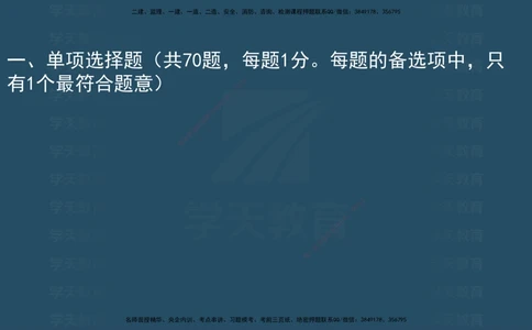 04.2025年一建《法规》模考测评（一）讲义_2026年一建法规_2025年一建法规SVIP_03-习题精析✿实战特训✿模考通关_33-法规《模考测评班》王君雅XT_--配套讲义--