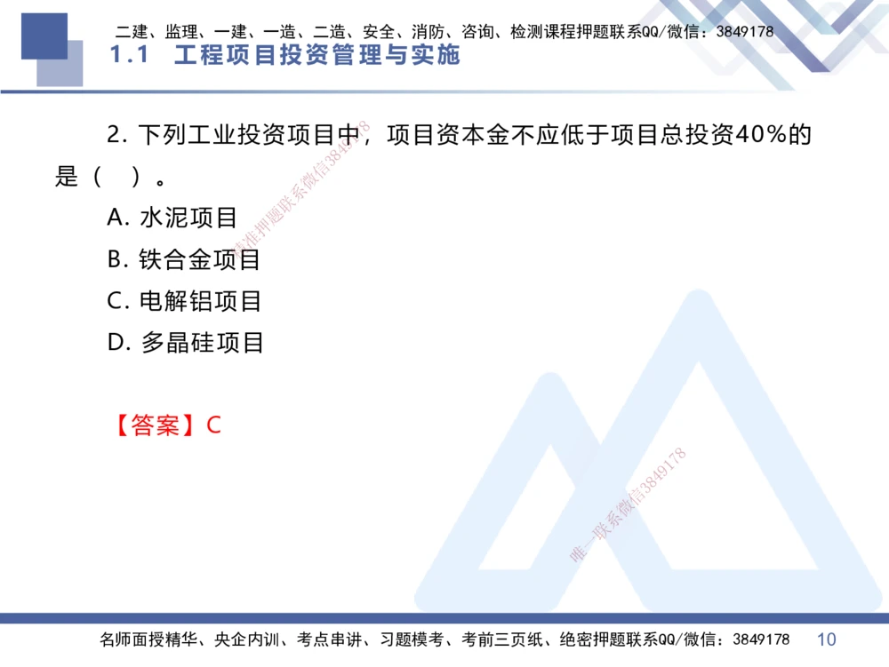 01.2026王晓丹-核心考点速记1-管理_2026年一级建造师_2026年一建管理_2026年一建管理SVIP_2026一建管理SVIP_04-冲刺串讲✿考点强化✿小灶集训_讲义