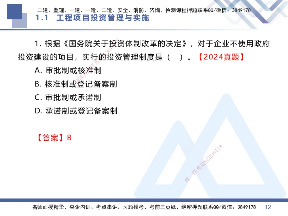 01.2026王晓丹-核心考点速记1-管理_2026年一级建造师_2026年一建管理_2026年一建管理SVIP_2026一建管理SVIP_04-冲刺串讲✿考点强化✿小灶集训_讲义
