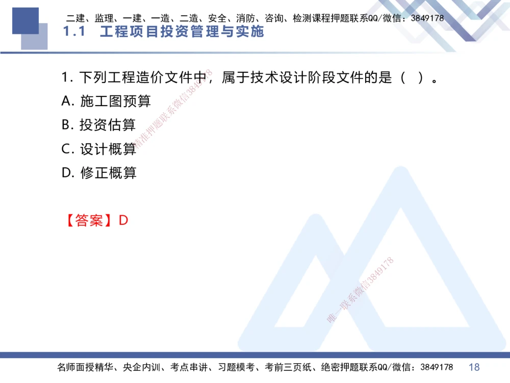 01.2026王晓丹-核心考点速记1-管理_2026年一级建造师_2026年一建管理_2026年一建管理SVIP_2026一建管理SVIP_04-冲刺串讲✿考点强化✿小灶集训_讲义