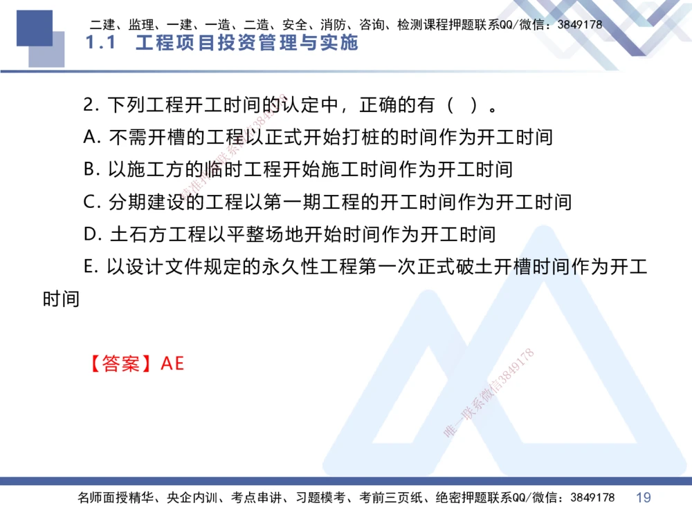01.2026王晓丹-核心考点速记1-管理_2026年一级建造师_2026年一建管理_2026年一建管理SVIP_2026一建管理SVIP_04-冲刺串讲✿考点强化✿小灶集训_讲义