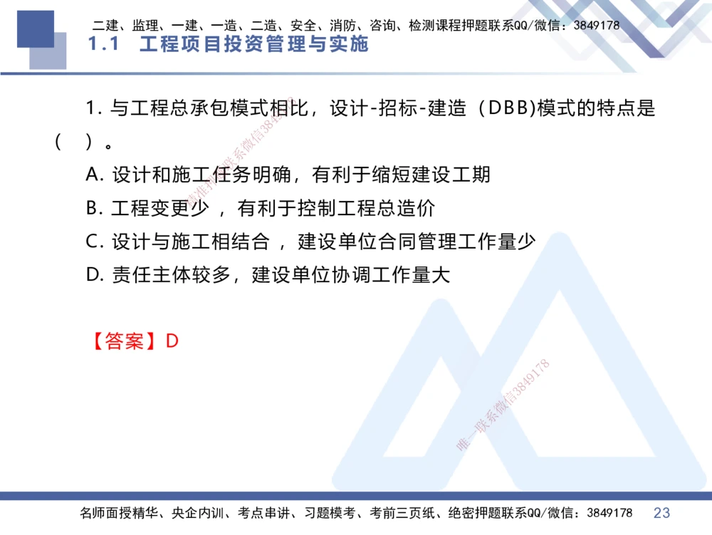 01.2026王晓丹-核心考点速记1-管理_2026年一级建造师_2026年一建管理_2026年一建管理SVIP_2026一建管理SVIP_04-冲刺串讲✿考点强化✿小灶集训_讲义