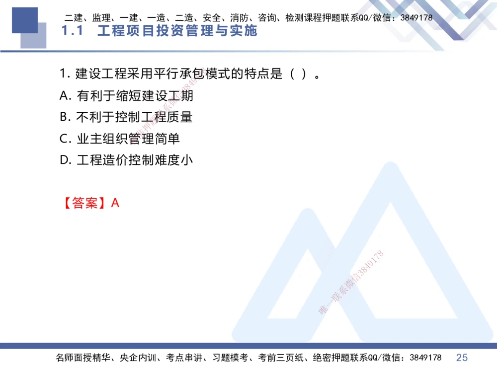 01.2026王晓丹-核心考点速记1-管理_2026年一级建造师_2026年一建管理_2026年一建管理SVIP_2026一建管理SVIP_04-冲刺串讲✿考点强化✿小灶集训_讲义
