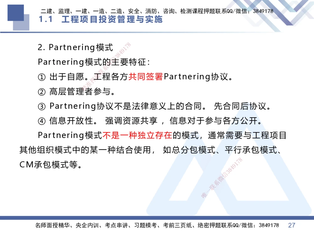 01.2026王晓丹-核心考点速记1-管理_2026年一级建造师_2026年一建管理_2026年一建管理SVIP_2026一建管理SVIP_04-冲刺串讲✿考点强化✿小灶集训_讲义