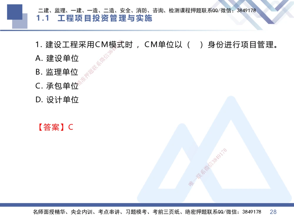 01.2026王晓丹-核心考点速记1-管理_2026年一级建造师_2026年一建管理_2026年一建管理SVIP_2026一建管理SVIP_04-冲刺串讲✿考点强化✿小灶集训_讲义