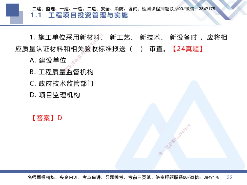 01.2026王晓丹-核心考点速记1-管理_2026年一级建造师_2026年一建管理_2026年一建管理SVIP_2026一建管理SVIP_04-冲刺串讲✿考点强化✿小灶集训_讲义