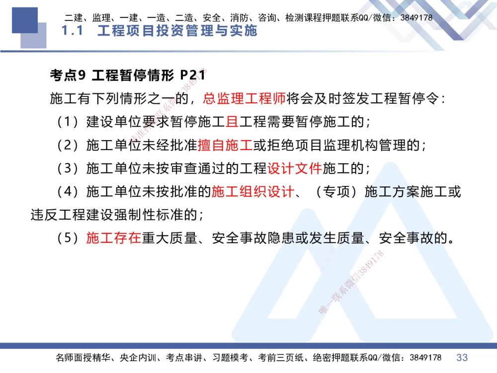 01.2026王晓丹-核心考点速记1-管理_2026年一级建造师_2026年一建管理_2026年一建管理SVIP_2026一建管理SVIP_04-冲刺串讲✿考点强化✿小灶集训_讲义