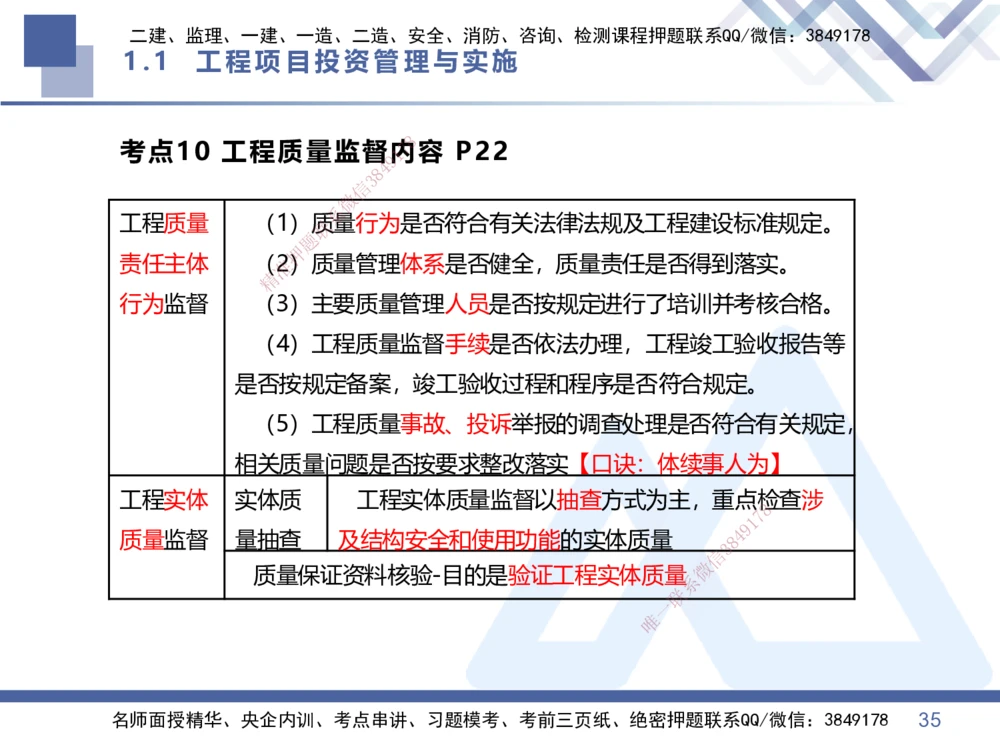 01.2026王晓丹-核心考点速记1-管理_2026年一级建造师_2026年一建管理_2026年一建管理SVIP_2026一建管理SVIP_04-冲刺串讲✿考点强化✿小灶集训_讲义