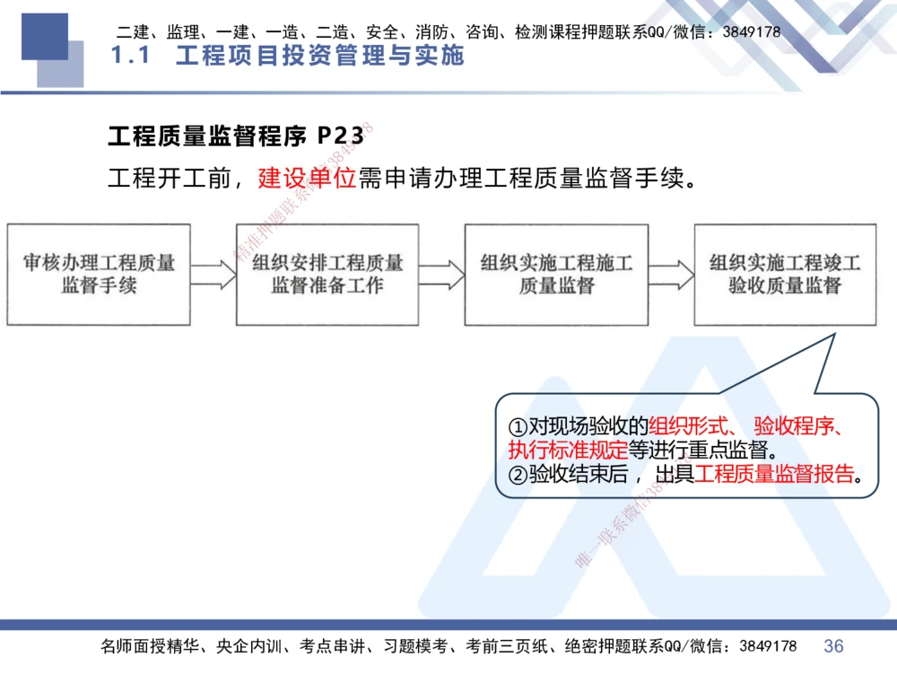 01.2026王晓丹-核心考点速记1-管理_2026年一级建造师_2026年一建管理_2026年一建管理SVIP_2026一建管理SVIP_04-冲刺串讲✿考点强化✿小灶集训_讲义