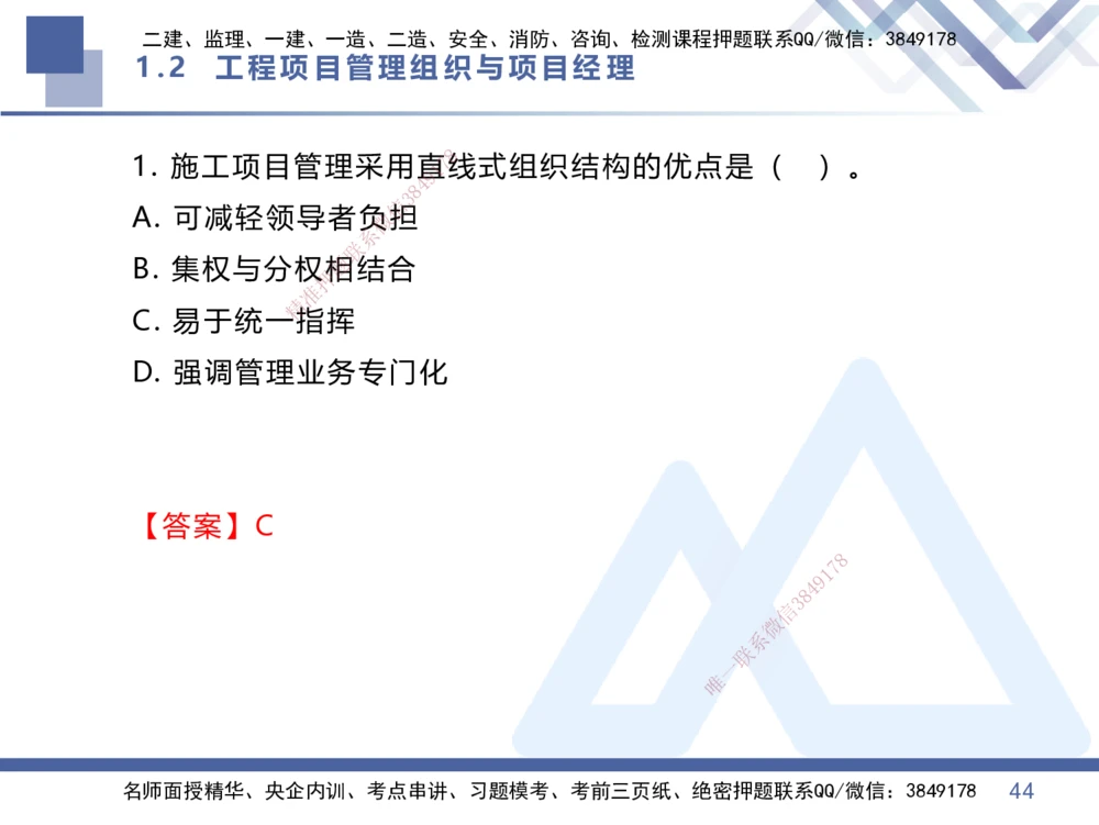 01.2026王晓丹-核心考点速记1-管理_2026年一级建造师_2026年一建管理_2026年一建管理SVIP_2026一建管理SVIP_04-冲刺串讲✿考点强化✿小灶集训_讲义