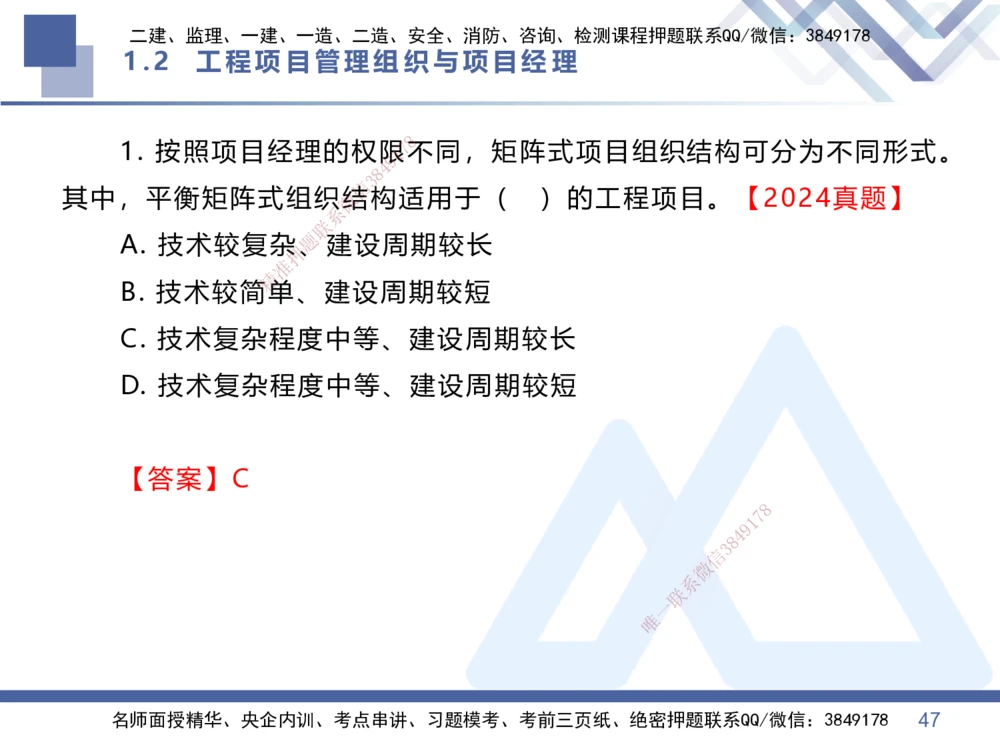 01.2026王晓丹-核心考点速记1-管理_2026年一级建造师_2026年一建管理_2026年一建管理SVIP_2026一建管理SVIP_04-冲刺串讲✿考点强化✿小灶集训_讲义