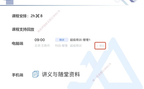 01.2026王晓丹-核心考点速记1-管理_2026年一级建造师_2026年一建管理_2026年一建管理SVIP_2026一建管理SVIP_04-冲刺串讲✿考点强化✿小灶集训_讲义
