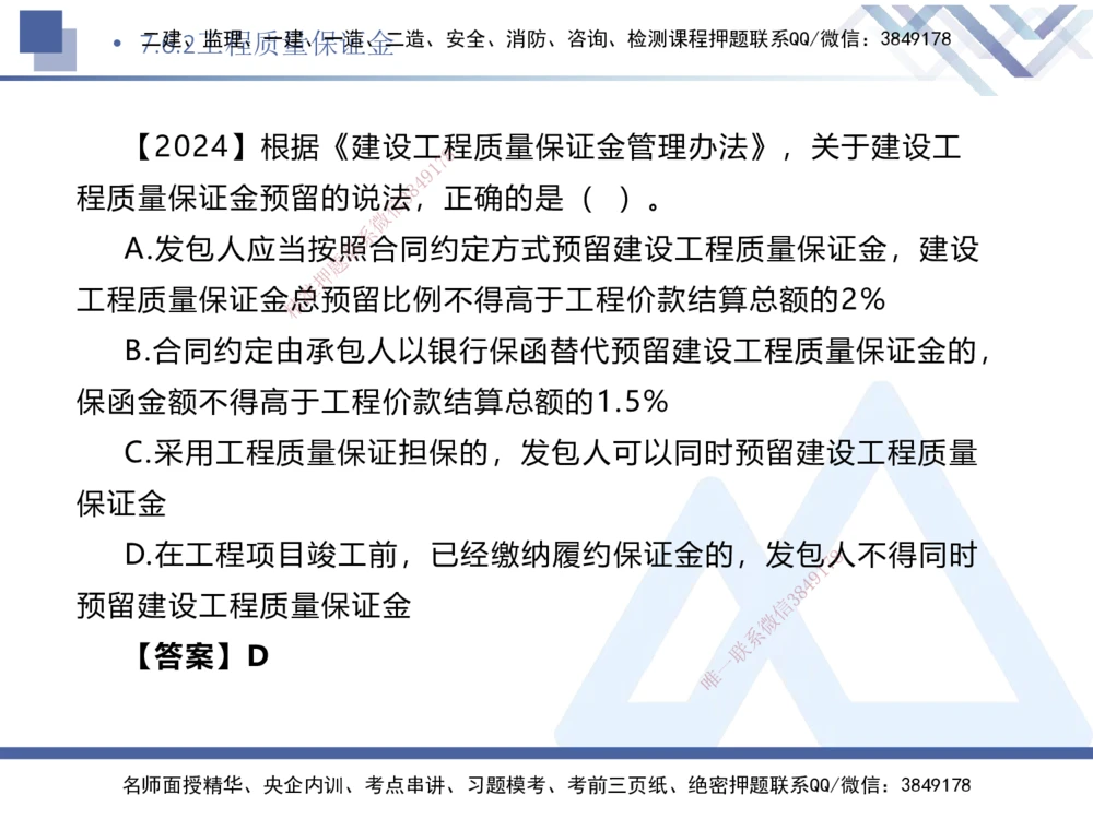 06.2025刘颖-核心考点速记-法规6_2026年一建法规_2025年一建法规SVIP_02-基础精讲✿高端面授✿深度强化_29-法规《核心考点速记》刘颖HX_讲义