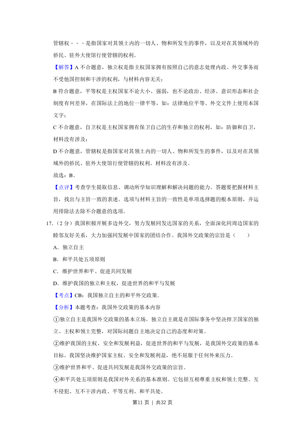 2009年高考政治试卷（江苏）（解析卷）_政治历年高考真题_新&middot;PDF版2008-2025&middot;高考政治真题_政治（按试卷类型分类）2008-2025_自主命题卷&middot;政治（2008-2025）_江苏自主命题&middot;政治（2008-2025）
