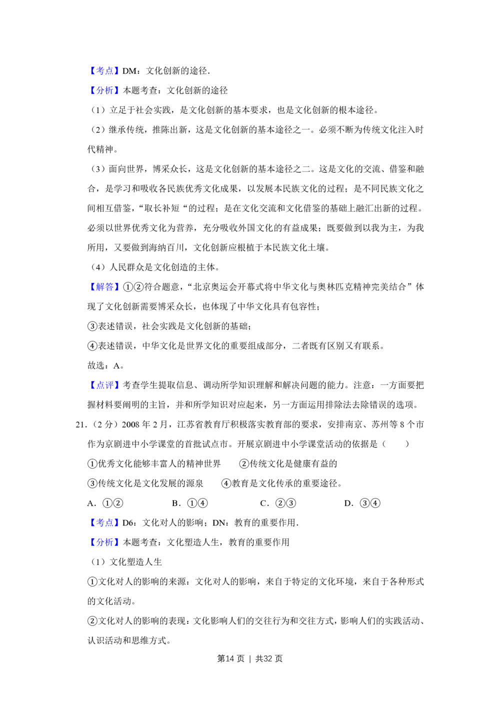 2009年高考政治试卷（江苏）（解析卷）_政治历年高考真题_新&middot;PDF版2008-2025&middot;高考政治真题_政治（按试卷类型分类）2008-2025_自主命题卷&middot;政治（2008-2025）_江苏自主命题&middot;政治（2008-2025）