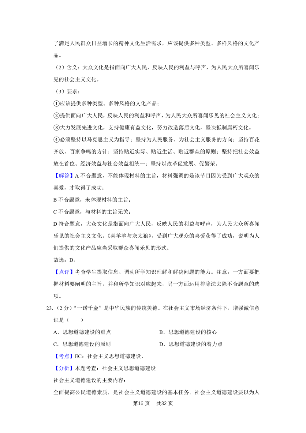 2009年高考政治试卷（江苏）（解析卷）_政治历年高考真题_新&middot;PDF版2008-2025&middot;高考政治真题_政治（按试卷类型分类）2008-2025_自主命题卷&middot;政治（2008-2025）_江苏自主命题&middot;政治（2008-2025）