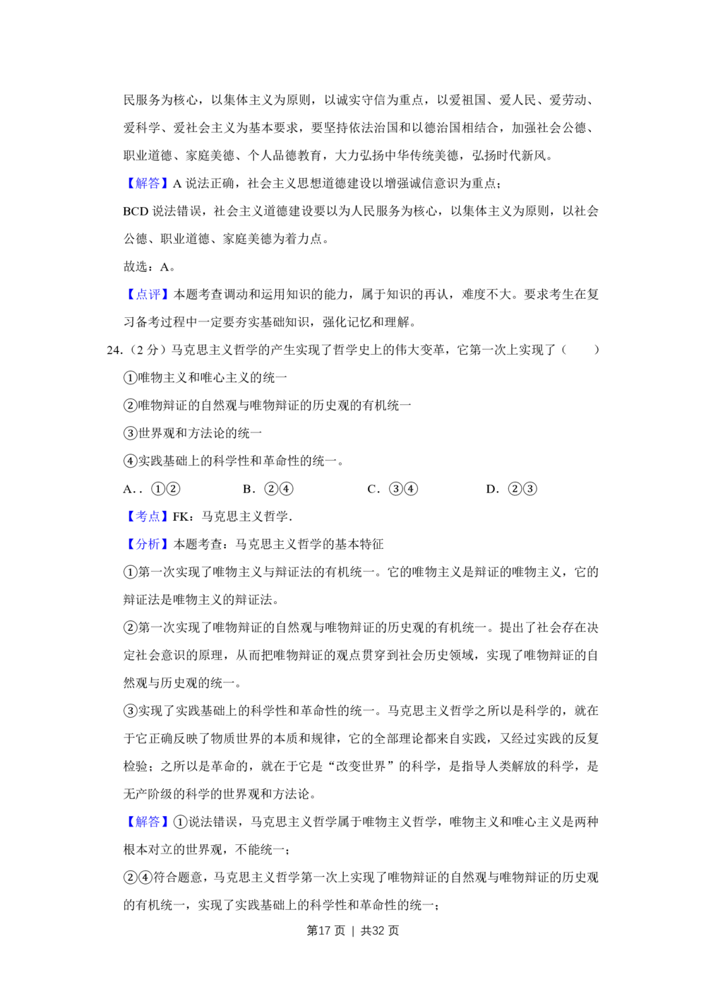 2009年高考政治试卷（江苏）（解析卷）_政治历年高考真题_新&middot;PDF版2008-2025&middot;高考政治真题_政治（按试卷类型分类）2008-2025_自主命题卷&middot;政治（2008-2025）_江苏自主命题&middot;政治（2008-2025）